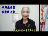 Teochew Opera-广东省百花潮剧院《洛神》复排版