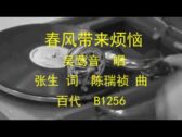 Teochew Opera-广东省百花潮剧院《洛神》复排版