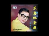 Teochew Opera-广东省百花潮剧院《洛神》复排版