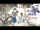 Teochew Opera-广东省百花潮剧院《洛神》复排版