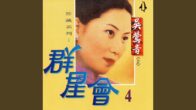 Teochew Opera-广东省百花潮剧院《洛神》复排版
