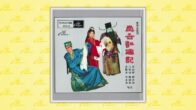 Teochew Opera-广东省百花潮剧院《洛神》复排版