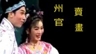 Teochew Opera-广东省百花潮剧院《洛神》复排版
