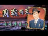 Teochew Opera-广东省百花潮剧院《洛神》复排版