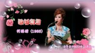 Teochew Opera-广东省百花潮剧院《洛神》复排版