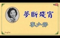 Teochew Opera-广东省百花潮剧院《洛神》复排版