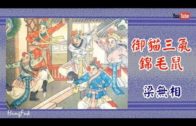 Teochew Opera-广东省百花潮剧院《洛神》复排版