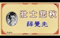 Teochew Opera-广东省百花潮剧院《洛神》复排版