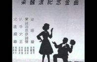 Teochew Opera-广东省百花潮剧院《洛神》复排版