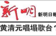 Teochew Opera-广东省百花潮剧院《洛神》复排版