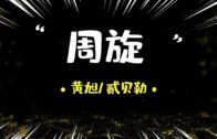 Teochew Opera-广东省百花潮剧院《洛神》复排版