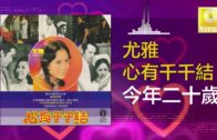 Teochew Opera-广东省百花潮剧院《洛神》复排版