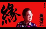 Teochew Opera-广东省百花潮剧院《洛神》复排版