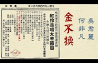 Teochew Opera-广东省百花潮剧院《洛神》复排版