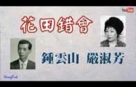 Teochew Opera-广东省百花潮剧院《洛神》复排版