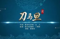 Teochew Opera-广东省百花潮剧院《洛神》复排版