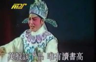 Teochew Opera-广东省百花潮剧院《洛神》复排版