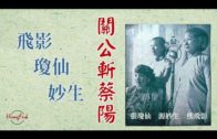 Teochew Opera-广东省百花潮剧院《洛神》复排版