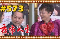 Teochew Opera-广东省百花潮剧院《洛神》复排版