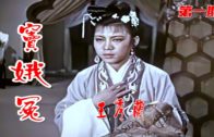 Teochew Opera-广东省百花潮剧院《洛神》复排版