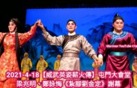 Teochew Opera-广东省百花潮剧院《洛神》复排版