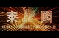 Teochew Opera-广东省百花潮剧院《洛神》复排版