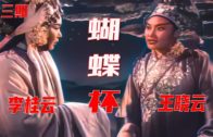 Teochew Opera-广东省百花潮剧院《洛神》复排版