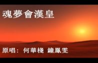 Teochew Opera-广东省百花潮剧院《洛神》复排版