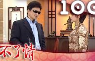 Teochew Opera-广东省百花潮剧院《洛神》复排版
