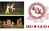 Teochew Opera-广东省百花潮剧院《洛神》复排版