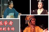 Teochew Opera-广东省百花潮剧院《洛神》复排版