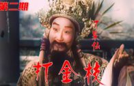 Teochew Opera-广东省百花潮剧院《洛神》复排版