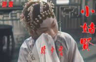 Teochew Opera-广东省百花潮剧院《洛神》复排版