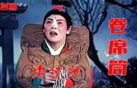 Teochew Opera-广东省百花潮剧院《洛神》复排版