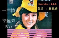 Teochew Opera-广东省百花潮剧院《洛神》复排版