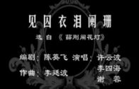Teochew Opera-广东省百花潮剧院《洛神》复排版