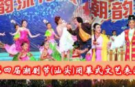 Teochew Opera-广东省百花潮剧院《洛神》复排版