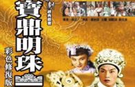 Teochew Opera-广东省百花潮剧院《洛神》复排版