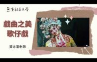 Teochew Opera-广东省百花潮剧院《洛神》复排版