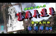 Teochew Opera-广东省百花潮剧院《洛神》复排版