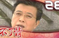 Teochew Opera-广东省百花潮剧院《洛神》复排版