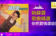 Teochew Opera-广东省百花潮剧院《洛神》复排版