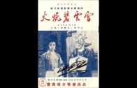 Teochew Opera-广东省百花潮剧院《洛神》复排版