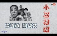 Teochew Opera-广东省百花潮剧院《洛神》复排版