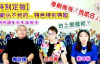 Teochew Opera-广东省百花潮剧院《洛神》复排版