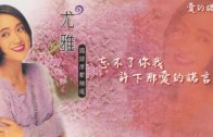 Teochew Opera-广东省百花潮剧院《洛神》复排版