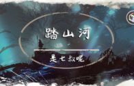 Teochew Opera-广东省百花潮剧院《洛神》复排版