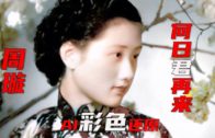 Teochew Opera-广东省百花潮剧院《洛神》复排版