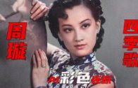 Teochew Opera-广东省百花潮剧院《洛神》复排版