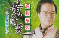 Teochew Opera-广东省百花潮剧院《洛神》复排版